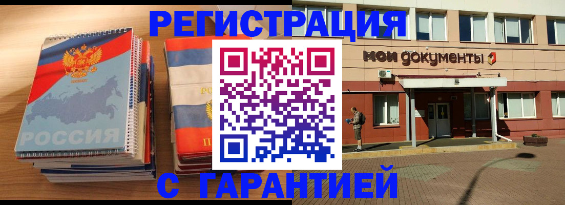 временная регистрация недорого в Орловской области